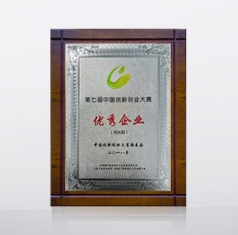 2018 中國創(chuàng  )新創(chuàng  )業(yè)優(yōu)秀企業(yè)