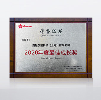 2020 最佳成長(cháng)獎