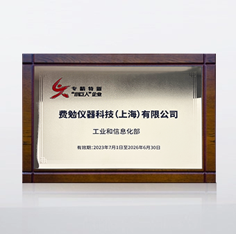 專(zhuān)精特新“小巨人”企業(yè)