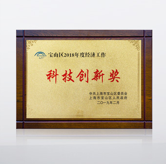 2019 科技創(chuàng  )新獎